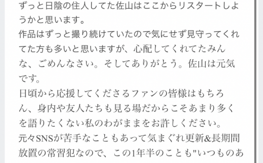 社交账号发表长文⋯佐山爱不想干了？